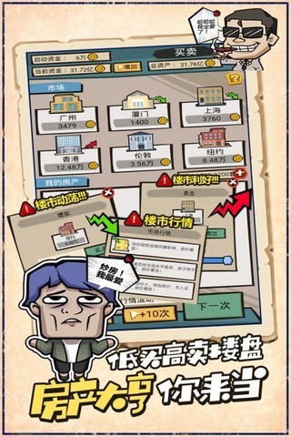 疯狂收租婆正式版