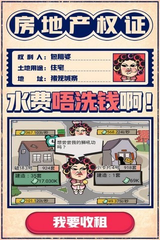 疯狂收租婆正式版
