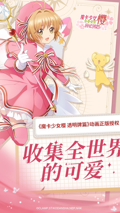 魔卡少女樱回忆钥匙光子服正式版