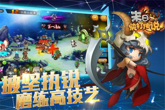 末日快打传说下载