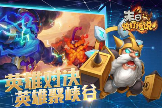 末日快打传说下载