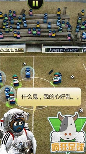 疯狂足球HD安卓版