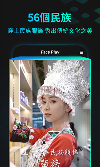 FacePIay免费版