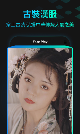 FacePIay免费版