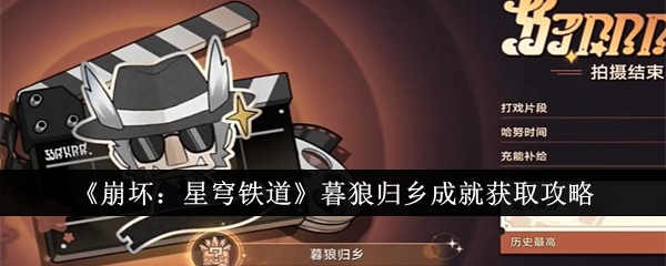 崩坏星穹铁道