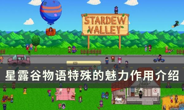 星露谷物语