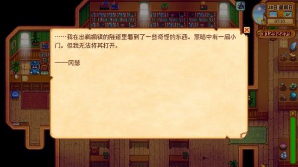 星露谷物语