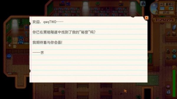 星露谷物语