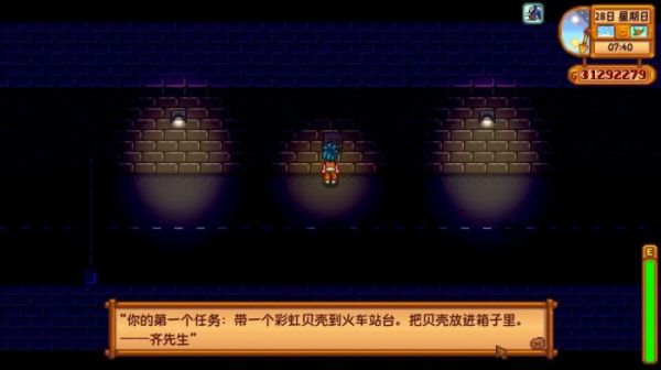 星露谷物语