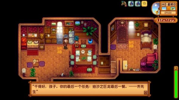 星露谷物语