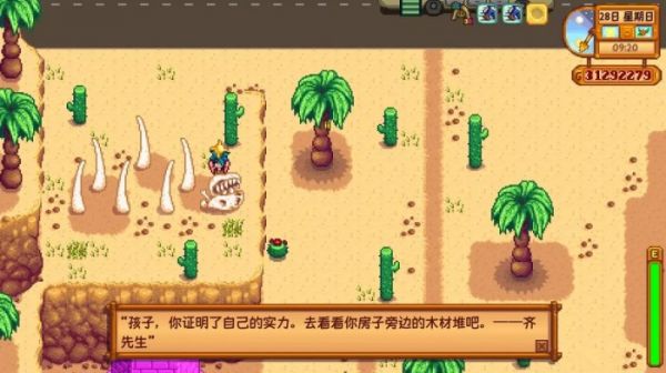 星露谷物语