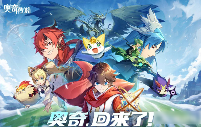 奥奇传说