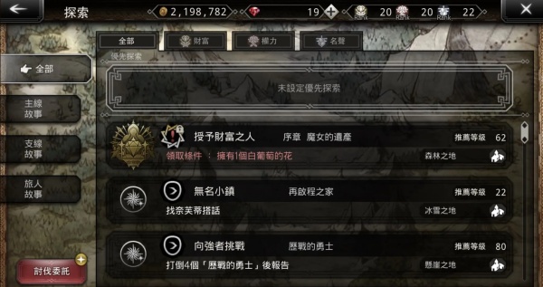 歧路旅人大陆的霸者
