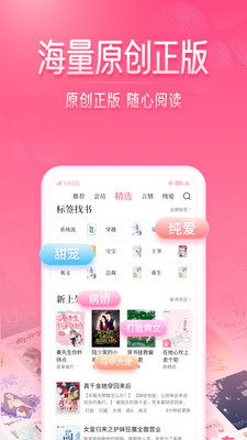 红袖读书会员版