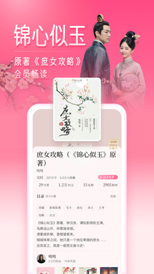 红袖读书会员版