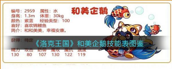 洛克王国