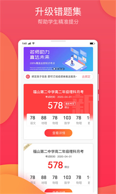 七天学堂查成绩app