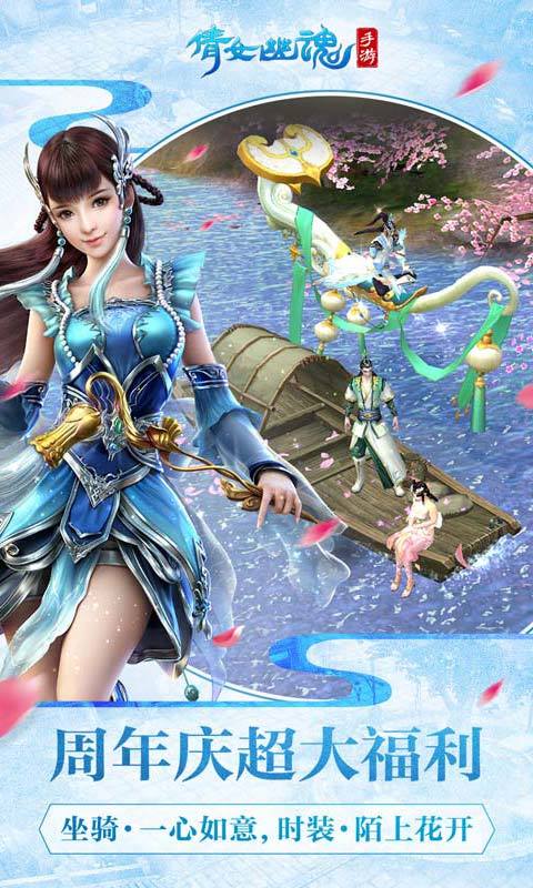 倩女幽魂手游