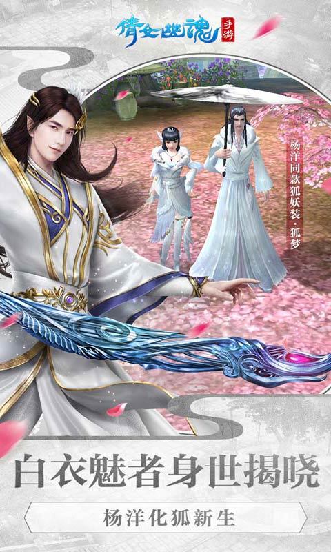 倩女幽魂手游