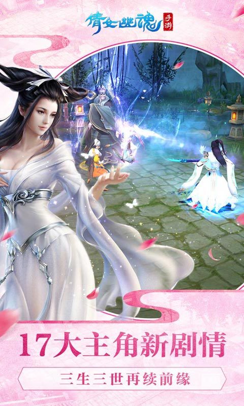 倩女幽魂手游