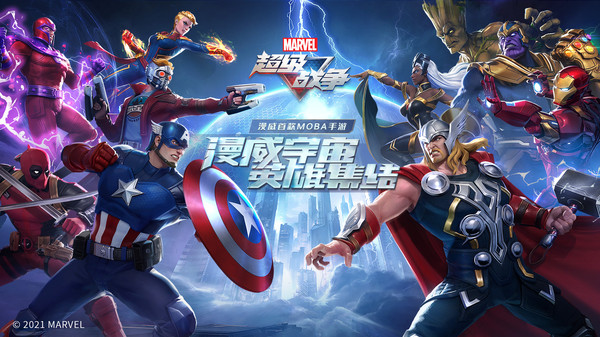 漫威超级战争测试版