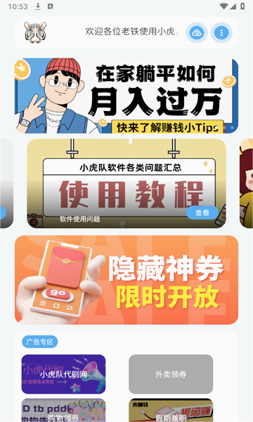 小虎队软件库免费版