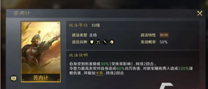 三国谋定天下