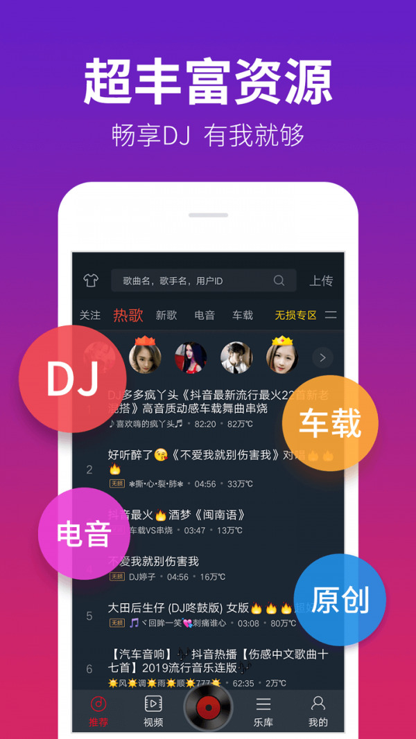 dj多多去广告版