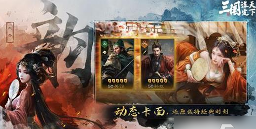 三国谋定天下