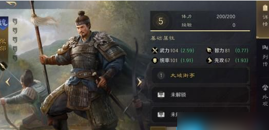 三国谋定天下