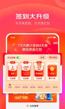 京东极速版
