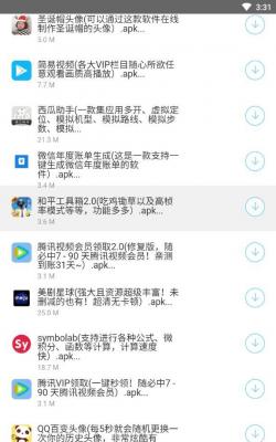 小轩软件库app
