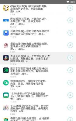 小轩软件库app