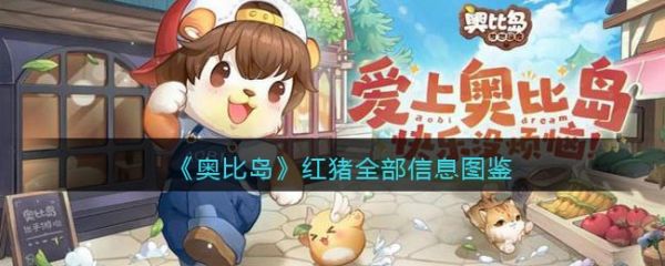 奥比岛梦想国度