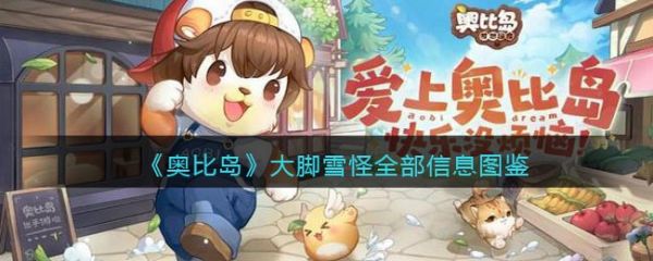 奥比岛梦想国度