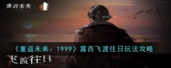 重返未来1999