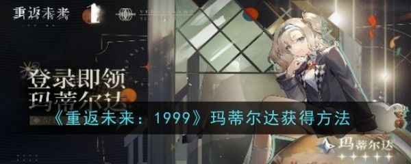 重返未来1999