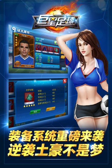 巨星足球手机版