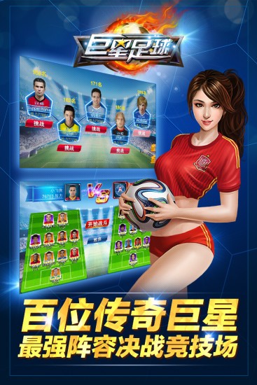 巨星足球手机版