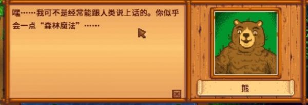 星露谷物语