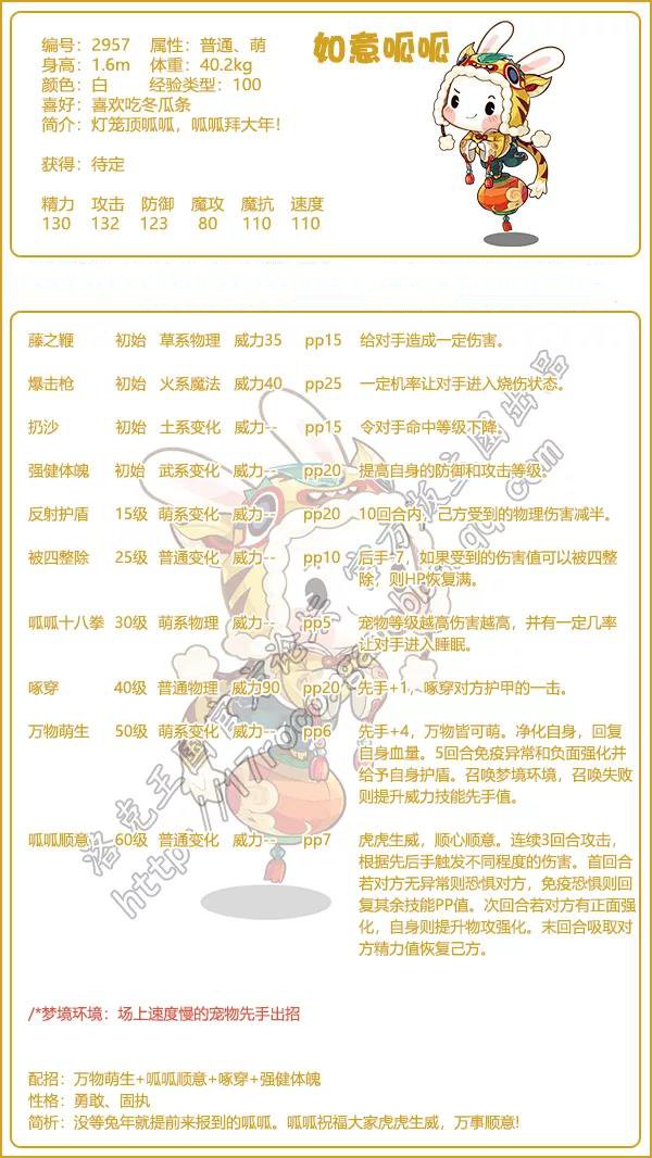 洛克王国
