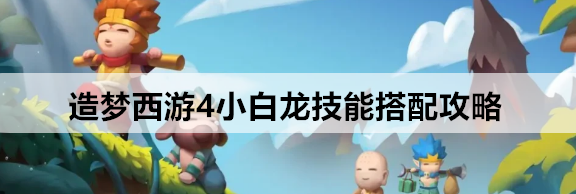造梦西游4