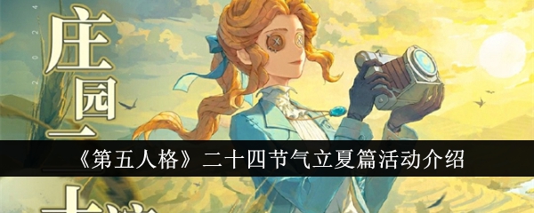 第五人格