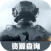 暗区突围资源查询器