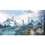 《诛仙2》手游新手指南提升战力秘籍