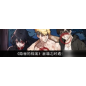 关卡挑战揭秘伙伴的伪装