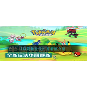 《口袋新世代》揭秘穿着熊全面解析