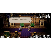 歧路旅人大陆副职业搭配秘籍