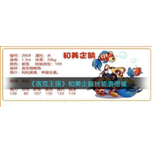 《洛克王国》揭秘和美企鹅的实力解析与技能详解