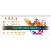 洛克王国揭秘新宠灵瑞朱雀 - 火翼之王